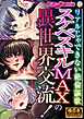 スケベスキルMAXの異世界交流！ ～リアルじゃできない絶倫謳歌～【極合本シリーズ】