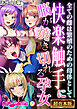 快楽触手に脳が焼き切れる孕女 ～全ての雌は繁殖のための母体として～【超合本シリーズ】 モザイク版