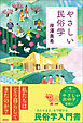 やさしい民俗学