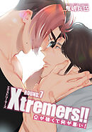 Xtremers！！Ωが強くて何が悪い！ 【雑誌掲載版】ROUND.7