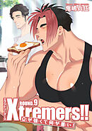 Xtremers！！Ωが強くて何が悪い！ 【雑誌掲載版】ROUND.9