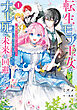 転生モブ王女はナレ死の未来を回避したい！1　～破滅フラグを折りまくっていたら、いつの間にか愛され王女になっていました～【電子書籍限定書き下ろしSS付き】
