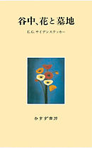 谷中、花と墓地