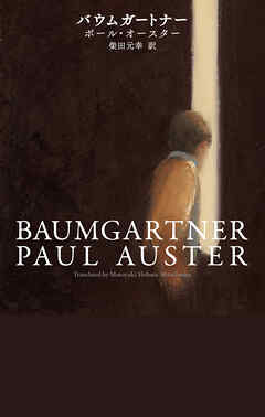 バウムガートナー