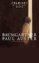 バウムガートナー