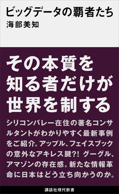 ビッグデータの覇者たち 漫画 無料試し読みなら 電子書籍ストア ブックライブ