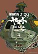 宇宙戦艦ヤマト２１９９(4)