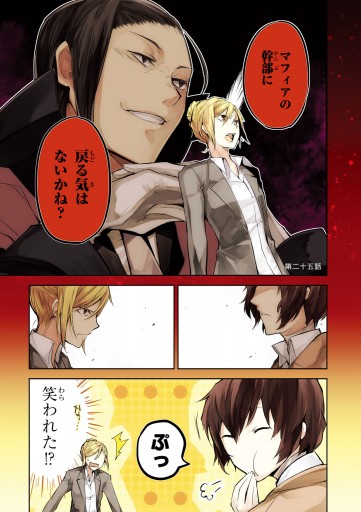 文豪ストレイドッグス 7 漫画 無料試し読みなら 電子書籍ストア ブックライブ 文豪ストレイドッグス 7 漫画 無料試し読みなら 電子書籍ストア ブックライブ
