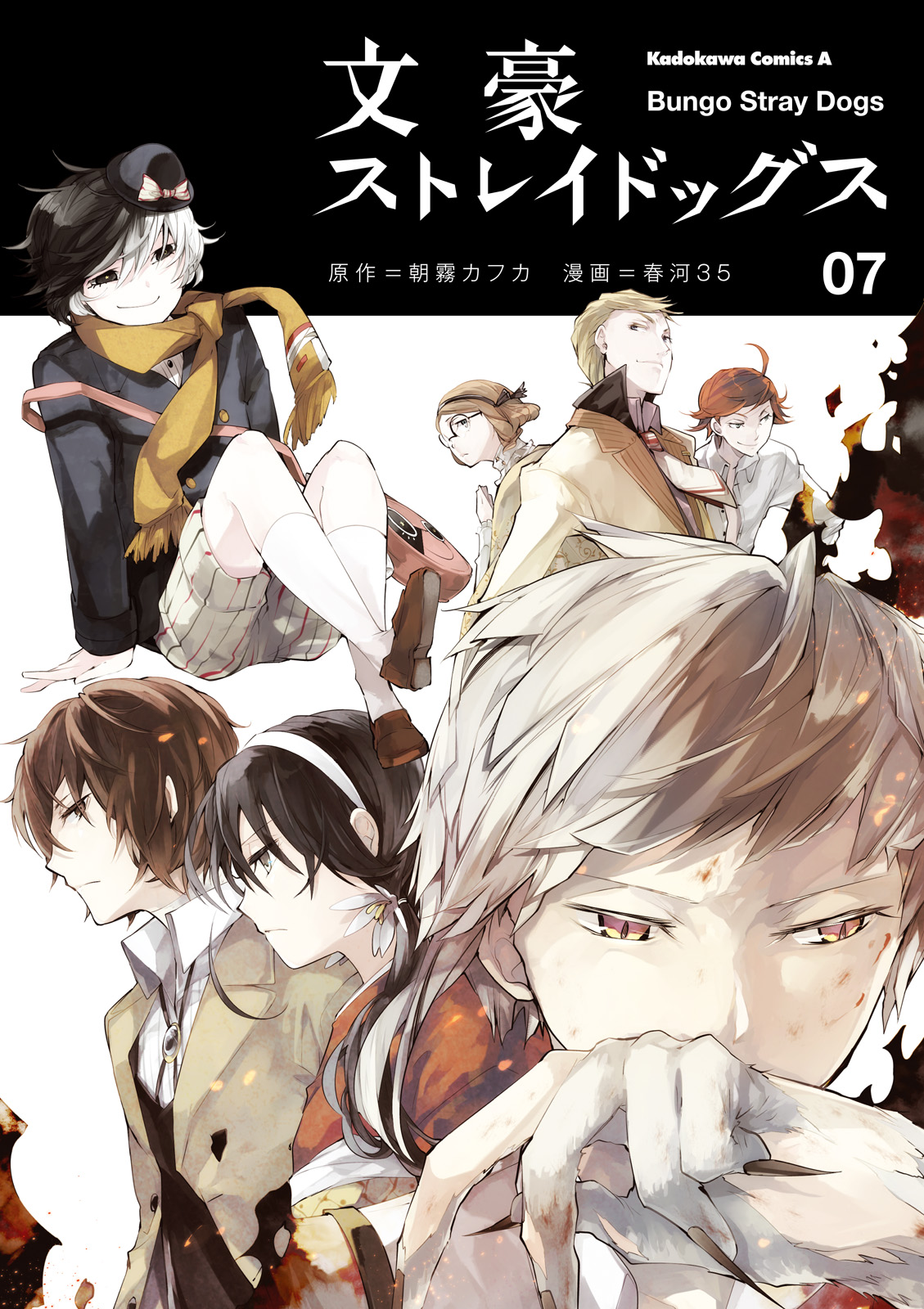 文豪ストレイドッグス 7 朝霧カフカ 春河35 漫画 無料試し読みなら 電子書籍ストア ブックライブ