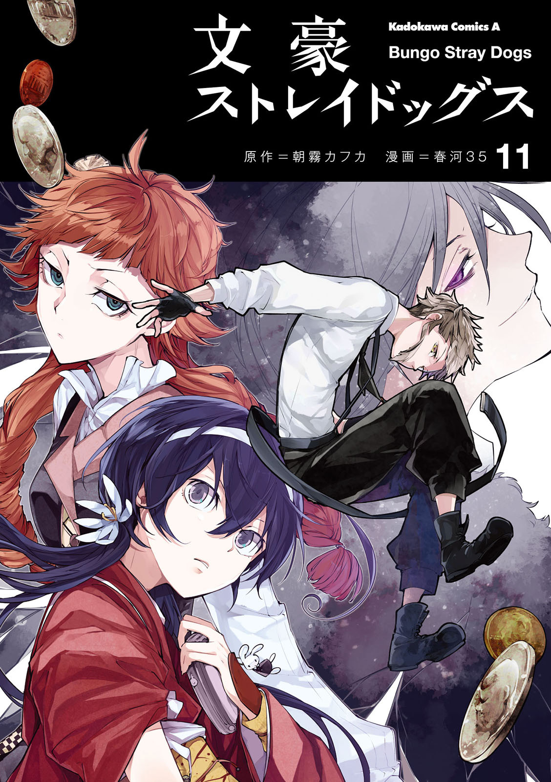 文豪ストレイドッグス 11 朝霧カフカ 春河35 漫画 無料試し読みなら 電子書籍ストア ブックライブ