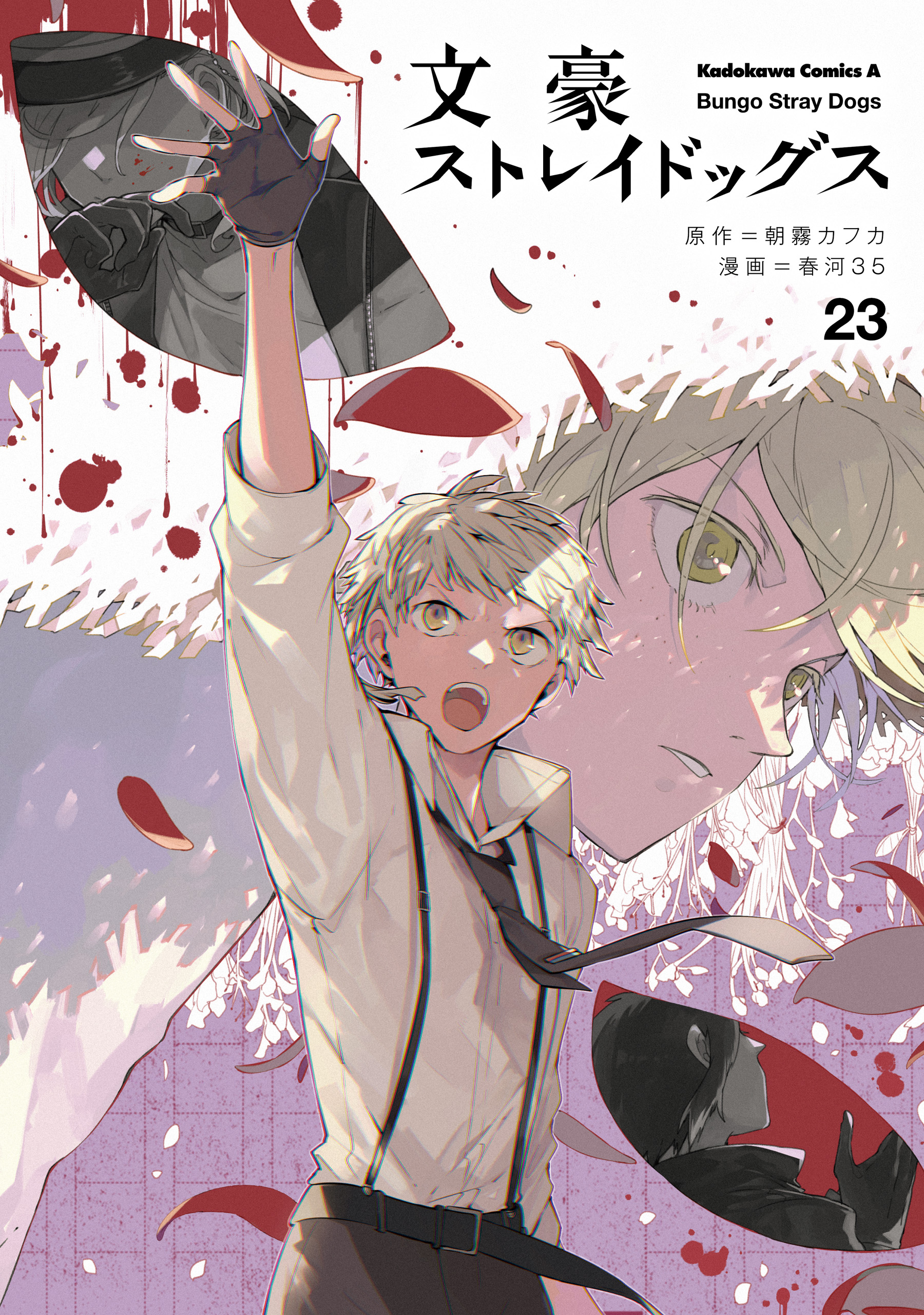 文豪ストレイドッグス 9 [Bungō Stray Dogs 9] by Kafka Asagiri