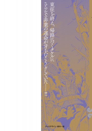ヤマトタケル 6 最新刊 漫画 無料試し読みなら 電子書籍ストア ブックライブ ヤマトタケル 6 最新刊 漫画 無料試し読みなら 電子書籍ストア ブックライブ