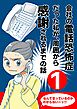 会社の電話恐怖症だった私が、周囲から感謝されるまでの話【分冊版】（１） 電話で会社名と名前を聞きとれない