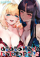 ぬるぬるお姉ちゃんたちに搾られる！？(2)