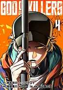 ゴッドオブキラーズ【単行本】 （４）