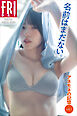 名前はまだない。アネモネの記憶　ｖｏｌ．１　ＦＲＩＤＡＹデジタル写真集