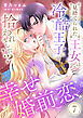 見捨てられた王女は冷酷王子に拾われました！？～幸せ婚前恋♥～【分冊版】7話