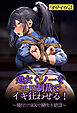 処女くノ一をエロ制裁でイキ狂わせる！～種付けSEXで潮吹き絶頂～モザイク版