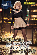 職場の新人OLの黒ストッキングとパンプスがエロすぎる件 vol.1 モザイク版