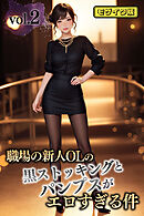 職場の新人OLの黒ストッキングとパンプスがエロすぎる件 vol.2 モザイク版