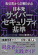 取引先から信頼される 日本発サイバーセキュリティ基準