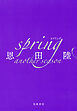 spring　another　season
