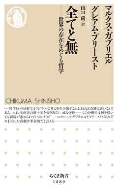 全てと無　――世界の存在をめぐる哲学