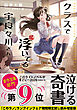 クラスで浮いてる宇良々川さん【「このラノ」2026 ランクイン作品試し読み増量版】