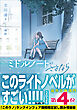 ミドルノートにさよなら 【「このラノ」2026 ランクイン作品試し読み増量版】