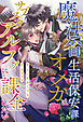 【全1-6セット】魔法省生活保安課オメガはサブスクアルファに課金したい【イラスト付】