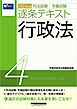 2026年版 司法試験・予備試験 逐条テキスト ４ 行政法