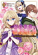 婚約破棄は自業自得　～裏表がありすぎる妹はボロを出して自滅し、私に幸運が舞い込みました～1