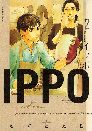 Ippo 2 漫画 無料試し読みなら 電子書籍ストア ブックライブ Ippo 2 漫画 無料試し読みなら 電子書籍ストア ブックライブ