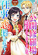 公開修羅場で婚約がなくなりました。これから仕事と恋を探します！【分冊版】1