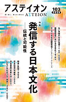 アステイオン１０３