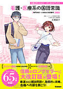 看護・医療系の国語常識 改訂版 専門学校～4年制大学受験用