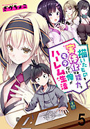 描いたものを実体化する能力でモテない俺がハーレム生活 連載版 第5話
