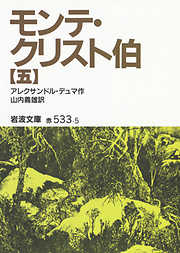 アレクサンドル・デュマの作品一覧 - 漫画・ラノベ（小説）・無料試し