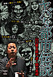 ヤバすぎ都市伝説～山口敏太郎が追う闇の真相～