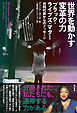 世界を動かす変革の力――ブラック・ライブズ・マター共同代表からのメッセージ