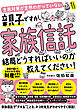 生前対策が全然わかっていない親子ですが、家族信託って結局どうすればいいのか教えてください！