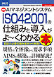 図解入門ビジネス 最新 AIマネジメントシステム ISO 42001の仕組みと導入がよ～くわかる本