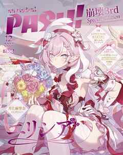 PASH！ 2025年 12月号 特別版