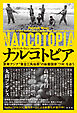 ナルコトピア～東南アジア“黄金三角地帯（ゴールデントライアングル）”の麻薬国家「ワ州」を追う～