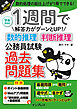 1週間で解答力がグーンとUP！ 数的推理・判断推理 公務員試験 過去問題集