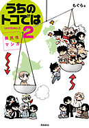 県民性マンガうちのトコでは【分冊版】（8）