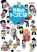 県民性マンガうちのトコでは【分冊版】（20）