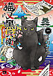 猫又黒兵衛　1