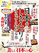 晋遊舎ムック　日本のしきたりがまるごとわかる本 令和八年版