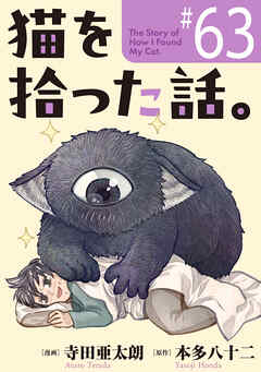 猫を拾った話。【単話】